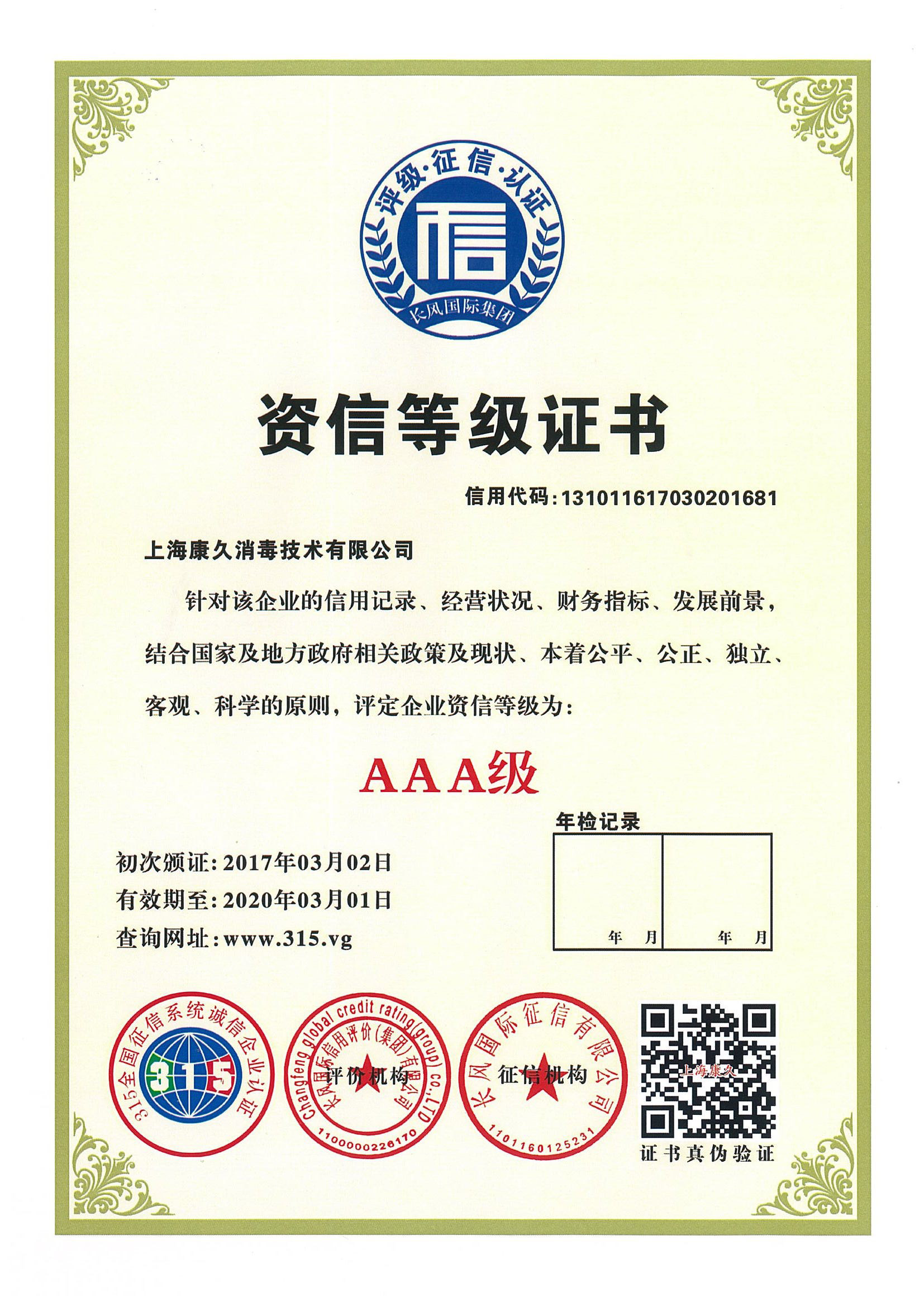 “湛江资信等级证书